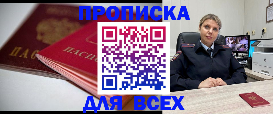 временная регистрация 2025 в Орске