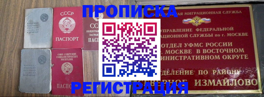 временная регистрация законно в Орске