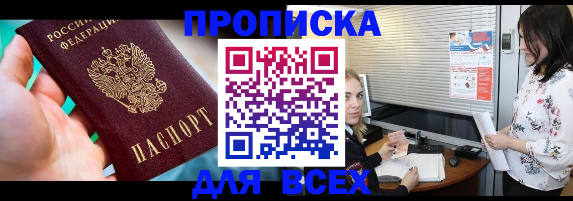 временная регистрация надежно в Орске