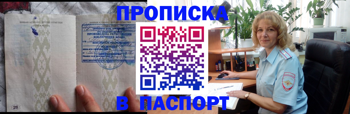 временная регистрация гарантия в Орске